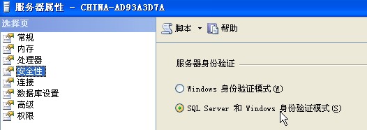 sqlserver服务器验证改为混合验证模式步骤