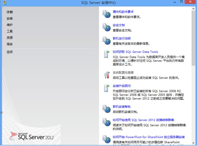 Microsoft SQL Server 2012 数据库安装图解教程