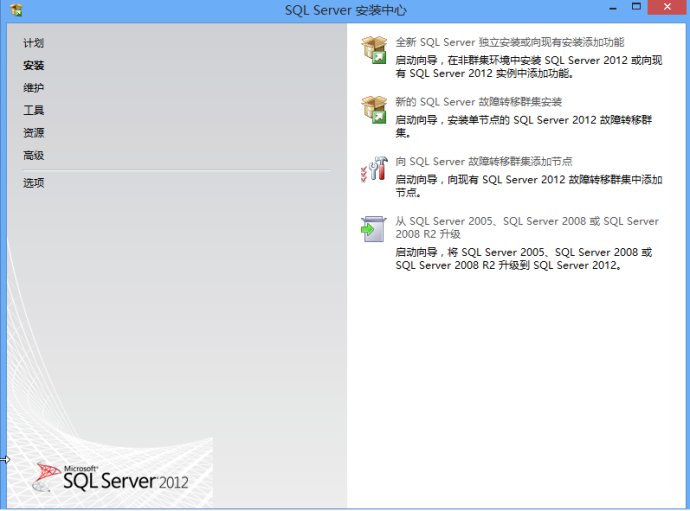 Microsoft SQL Server 2012 数据库安装图解教程