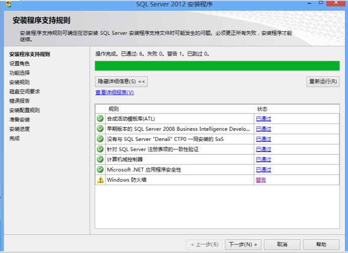 Microsoft SQL Server 2012 数据库安装图解教程