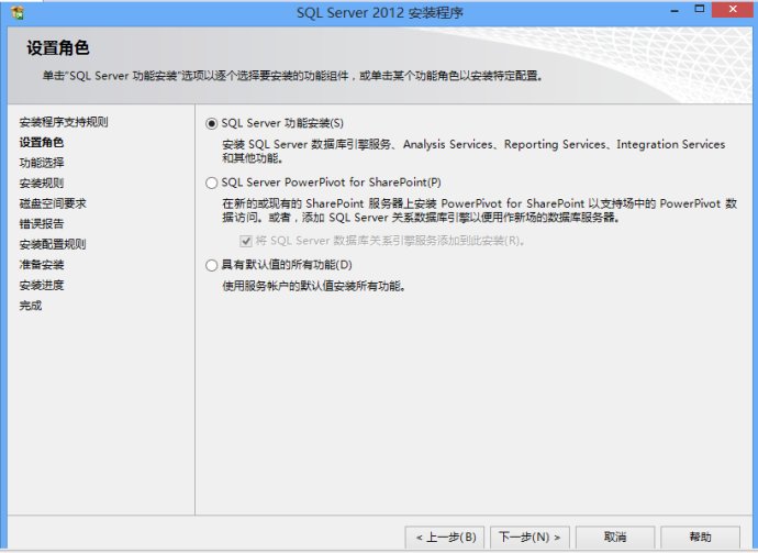 Microsoft SQL Server 2012 数据库安装图解教程