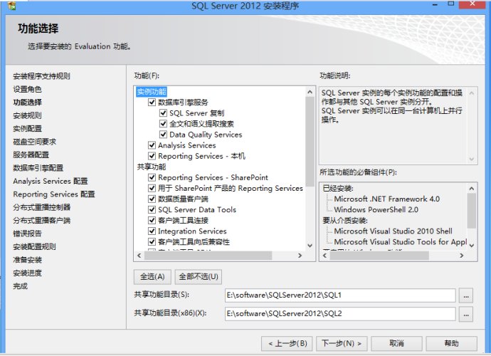 Microsoft SQL Server 2012 数据库安装图解教程