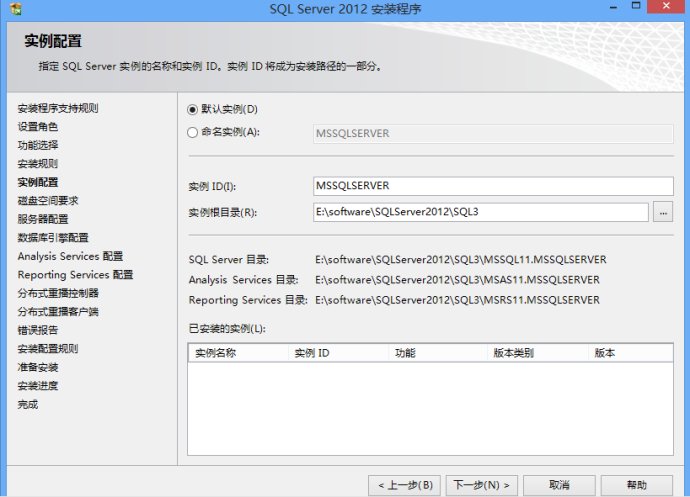 Microsoft SQL Server 2012 数据库安装图解教程