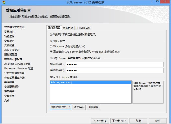 Microsoft SQL Server 2012 数据库安装图解教程