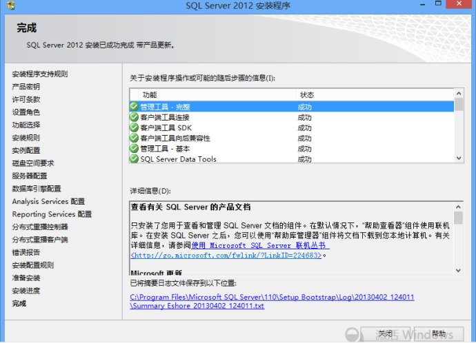 Microsoft SQL Server 2012 数据库安装图解教程