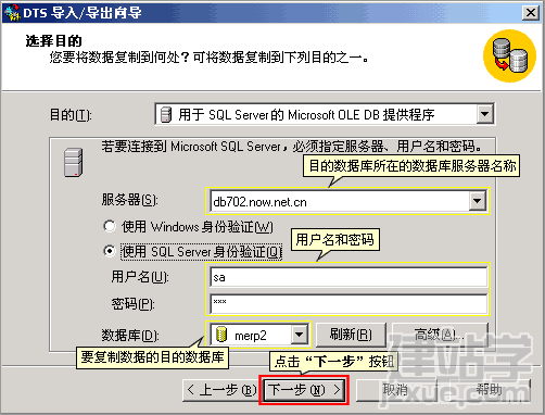 SQLServer导入数据图文方法