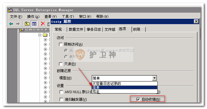 SQL Server 2000 清理日志精品图文教程