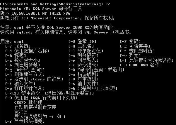 使用cmd命令行窗口操作SqlServer的方法