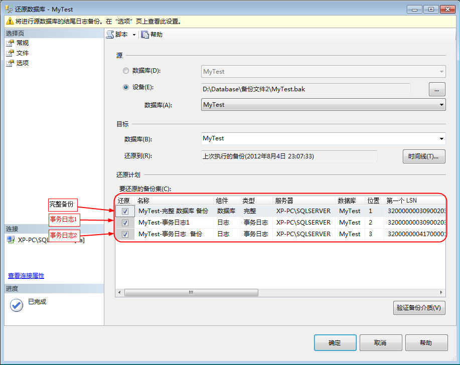 SQL Server 数据库备份和还原认识和总结 （一）