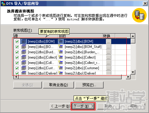 SQLServer导入数据图文方法