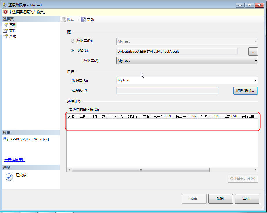 SQL Server 数据库备份和还原认识和总结 （一）