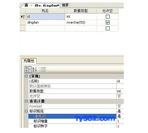 sqlserver 不能将值NULL插入列id(列不允许有空值解决)