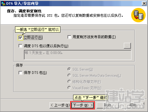 SQLServer导入数据图文方法