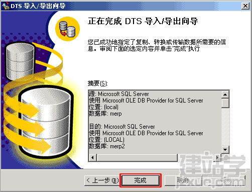 SQLServer导入数据图文方法