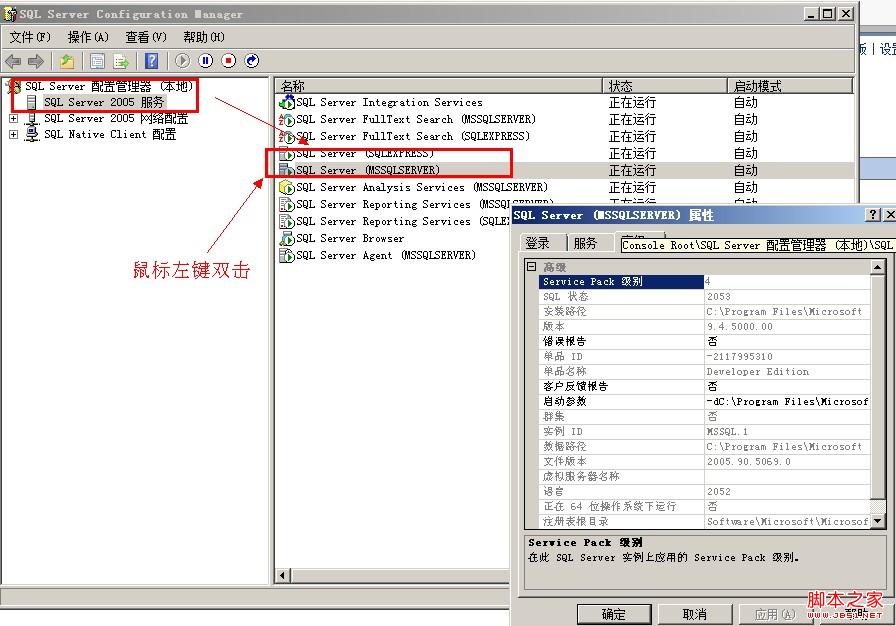 SQLSERVER的版本信息和SP补丁信息查看方法