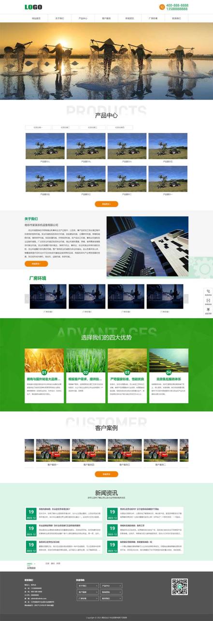 农业机械公司网站模板 绿色农机网站